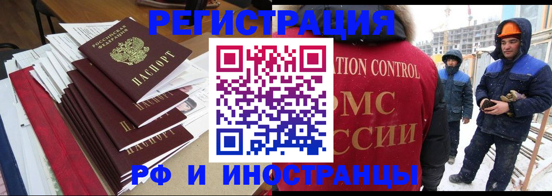 купить прописку в Истре