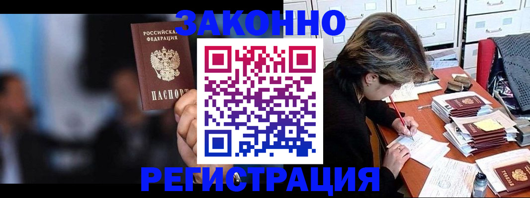 прописка иностранных граждан в Истре